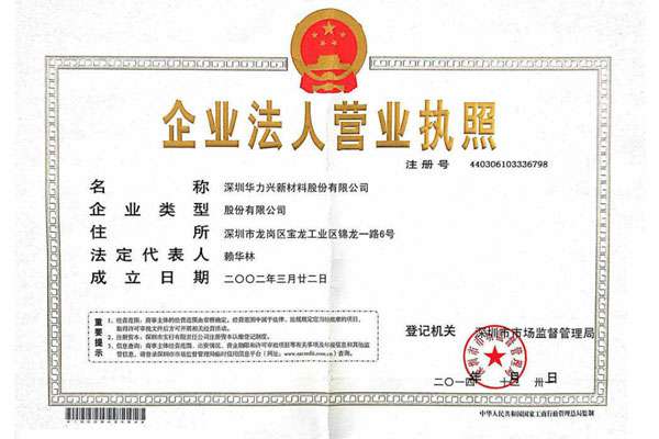 2002年成立的营业执照